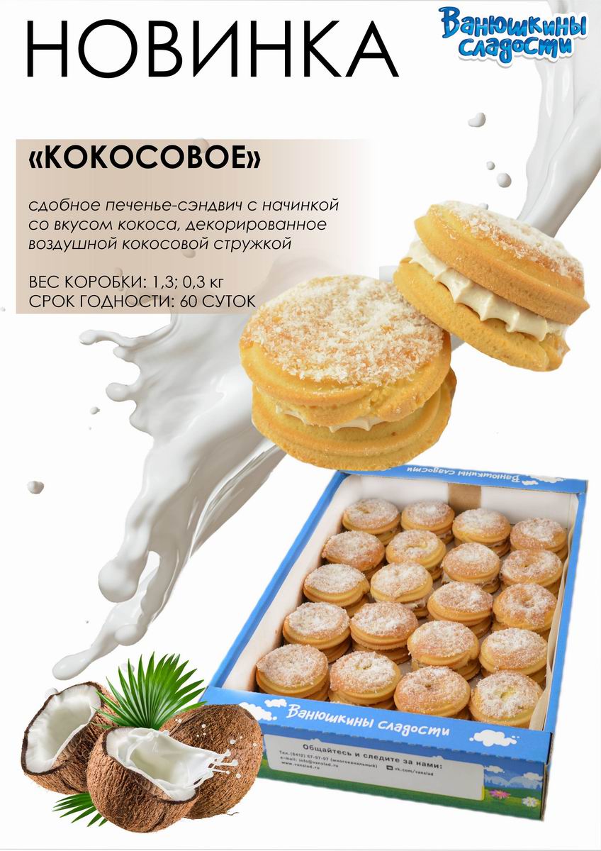 New - Coconut cookies